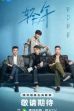 Forever Young (2025)