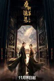 Strange Tales Of Tang Dynasty 3 To Changan (2025)