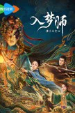 The Dreamwalker (2025)