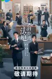 Hold A Court Now (2026)