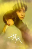 Love Between Lines (2026)