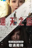 Tower Of Babel (2026)