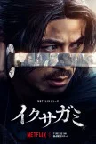 Last Samurai Standing (2025)