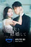 Marry My Husband (2025)