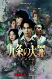 Sins Of Kujo (2026)