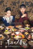 Bon Appetit Your Majesty (2025)