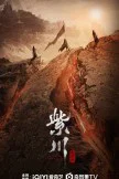 Eternal Brotherhood S2 (2025)