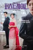 First Lady (2025)