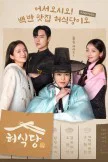 Heo S Diner (2025)