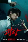 Mercy For None (2025)