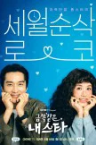 My Troublesome Star (2025)