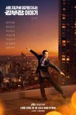 The Dream Life Of Mr Kim (2025)