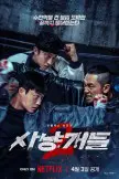 Bloodhounds S2 (2026)