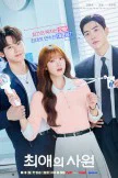 My Bias My Boss (2026)