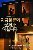 The Affair Was Just The Beginning (2026)