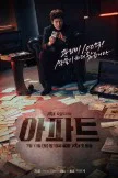 The Apartment Job (2026)