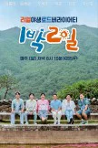 1 Night 2 Days S4 (2025)