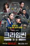 Crime Scene Zero (2025)