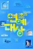 Kbs Entertainment Awards (2025)