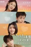 Noona You Are A Woman To Me (2025)