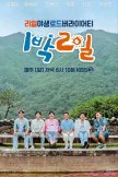1 Night 2 Days S4 (2026)