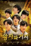 All Or Nothing (2026)