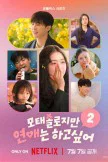 Better Late Than Single S2 (2026)