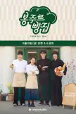 Bonjour Bakery (2026)