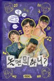 How Do You Play (2026)
