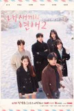 When Our Kids Fall In Love S2 (2026)